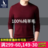 袋鼠（DAISHU）100%纯羊毛衫男春秋冬新品男士圆领纯色全羊毛毛衣打底针织衫男装 6502-枣红色(薄/款/常规) L (170) 建议120-140斤