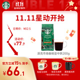 星巴克（Starbucks）派克市场咖啡豆200g 中烘100%阿拉比卡豆门店同款 手冲黑咖啡