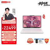 联想拯救者R9000P 至尊版 电竞游戏本电脑(锐龙 9 9955HX3D 32G 1T RTX5080 2.5K OLED 白) 国家补贴