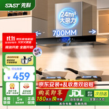 先科（SAST）吸油烟机家用抽油烟机燃气灶小户型700MM小尺寸欧式顶吸大吸力抽烟机灶具两套装烟灶套装ST-05 【700宽触控】24爆吸+自清洁+挥手智控
