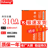 Dsheng 红米note2电池note1S增强版4g大容量全新内置电板电芯 【红米note 1】BM42电池