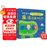 深见春夫魔法图画书(平装5册) 幼小衔接亲子阅读自主阅读桥梁书课外阅读课外书假期书单  2-6岁小猛犸童书
