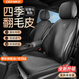 CEENKO汽车坐垫四季翻毛皮垫大众迈腾b9速腾探岳朗逸途观宝来座椅套座套