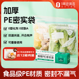 1号会员店加厚食品级PE啪嗒密封袋不含双酚A可重复使用大号30只