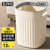 五月花手提压圈垃圾桶10L奶黄客厅厨房卫生间厕所家用垃圾桶GB117
