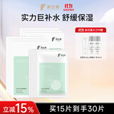 肤泊漫水漾光采舒颜面膜补水保湿男女学生熬夜舒缓敏感长效锁水面膜 【老客必囤】3盒送3盒