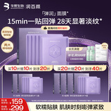 润百颜弹润紧致面膜10片玻尿酸补水抗皱淡纹提亮护肤品华熙生物