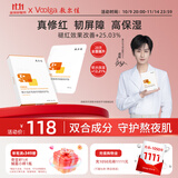 敷尔佳 虾青素传明酸修护贴灯泡膜26g*5贴/盒 补水保湿退红盈润修护面膜