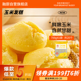 融厨玉米发糕700g（20个 方糕米糕馒头 儿童早餐半成品面点包子 ）