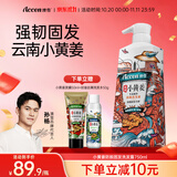 澳雪（accen）孙杨代言 小黄姜生姜洗发水洗发露 【国妆特证】强韧固发750ml