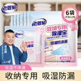 老管家收纳专用除湿宝12袋（2袋/包*6）除湿袋干燥剂室内衣柜汽车吸湿