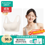 全棉时代少女内衣文胸初中生发育期精梳棉背心 奶白无痕款 165