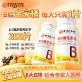 同仁堂维生素b族片复合多种维生素含8种维b1b2b6b12提升代谢花少同款2瓶