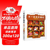 不一样的卡梅拉·珍藏版1经典畅销儿童绘本本3-6岁手绘本亲子阅读