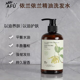 阿芙（AFU）生姜洗发水护发精油护发素洗发乳洗发露控油防干枯毛躁 依兰精油洗发水