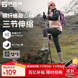 探路者喀纳登山杖拐杖手杖碳素户外徒步超轻便携爬山棍 茶莓粉豹纹印花