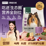 网易严选犬粮 全价冻干三拼鸡肉狗粮幼犬成犬小型中大型犬通用金毛 500g