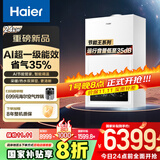 海尔（Haier）超一级能效燃气壁挂炉天然气采暖炉热水器地暖无级双变频冷凝静音五维恒温以旧换新LL1PBD24-JN7S