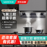 华帝（VATTI）CXW-200-XJ417 飞翼三腔 超薄平嵌油烟机  21°下潜机身 加速导烟翼 高效有序排烟