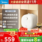 美的（Midea）【8年质保】11升小厨宝家用大水量一级能效安全洗碗菜电热水器厨房热水宝国家补贴F11-20CB6(HE)