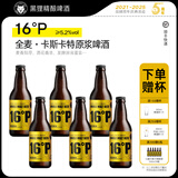 黑狸双料/三料/四料 全麦系列 原浆精酿啤酒整箱 【16P卡斯卡特原浆】6瓶