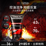 欧莱雅男士火山岩控油清痘洗面奶洁面乳100ml去油祛痘净毛孔护肤品礼物