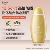 美加净多维倍护防晒乳50ML小金瓶防水耐汗出行清爽旅行男女高倍防晒霜