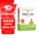 假如给我三天光明/爱阅读中小学儿童文学名著阅读快乐读书吧海伦·凯勒励志散文