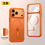 玄皇适用iphone17promax手机壳苹果17pro新款透明磁吸镜头全包保护套硅胶磨砂软边框Ai相机按键男女款 【星宇橙】镜头全包丨相机按键保护丨超强防摔 iPhone17pro【赠无黑边康宁膜】