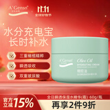 安安金纯 A'Gensn橄榄油全日瞬透保湿水精华霜60g 沁透保湿
