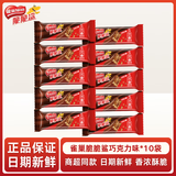 雀巢（Nestle）脆脆鲨威化饼干巧克力牛奶味办公室休闲食品零食下午茶 巧克力味12.5g*10支