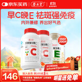 养生堂天然CE组合（VC100片+VE100粒）维C增强免疫力 维E美容祛黄褐斑