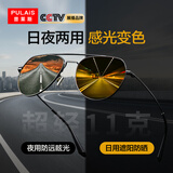 普莱斯（pulais）夜视眼镜开车驾驶专用墨镜日夜两用飞行员变色偏光太阳镜防远光