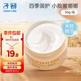 子初米胚芽宝宝面霜儿童乳液润肤乳露春秋擦脸霜滋润洗护用品50g