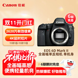 佳能（Canon）EOS 6D Mark II 6D2全画幅 专业单反相机 单机身 （约2620万像素/4K延时视频短片）