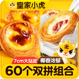 皇家小虎厚椰乳蛋挞皮蛋挞液3kg 空气炸锅食材半成品大号葡式生胚源头直发