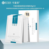 可复美重组胶原蛋白修护贴 舒缓修护贴片面膜肌肤屏障补水敏感肌保湿 重组胶原蛋白修护贴整盒5片