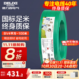 德力西（DELIXI）电线电缆线国标电源线铜芯家用电线BV2.5/4/6平方单股铜线电线 【100米】BV4绿色硬线