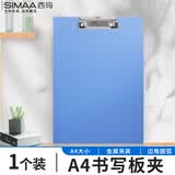 西玛（SIMAA）【超级爆款】A4书写文件夹板夹 书写夹板塑料文件夹夹板菜单夹记录夹 多功能写字垫板 蓝色 20701