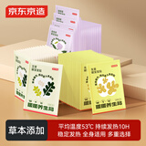 京东京造 暖暖养生局暖宝宝贴草本暖身贴【艾草+益母草+生姜】30片