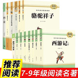 初中七八九年级（全12册）朝花夕拾西游记骆驼祥子海底两万里红星照耀中国经典常谈唐诗等