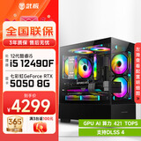 武极 天机 i5 12490F/RTX5060显卡设计师剪辑游戏电竞办公台式全套主播组装电脑黑神话悟空主机DIY整机 12490F+RTX5050+16G丨配置五