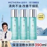 温碧泉（WETHERM）爽肤湿敷精华水男女护肤化妆品补水保湿紧致抗皱美白淡斑学生妈妈 新活保湿水130ml*3