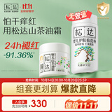 松达儿童面霜保湿宝宝润肤婴儿面霜儿松花粉爽身痱子粉