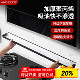 美厨（maxcook）厨房吸油棉油烟机吸油棉 过滤网吸油纸90cm*10cm 10条装MCPJ1183
