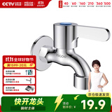 四季沐歌（MICOE）拖把池水龙头 全铜4分螺纹阳台卫生间快开水嘴单冷龙头