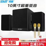 先科（SAST）A11家庭音响组合家用电视KTV超重低音炮台式电脑笔记本有源木质多媒体蓝牙双麦10吋
