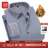 红豆保暖衬衫男【2万+人已买】加绒衬衫男轻商务修身保暖衬衣白衬衫男 S3灰色-加绒 41