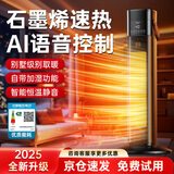 蒙奇奇（monqiqi）取暖器暖风机电热石墨烯取暖器小太阳烤火炉2025电暖气全屋家用大面积速热浴室节能省电加湿 【顶配加湿省电款】智能语音控制+自带加湿器