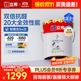 立邦 乳胶漆墙面漆油漆防霉抗甲醛净味全效无添加18L/约25kg可调色